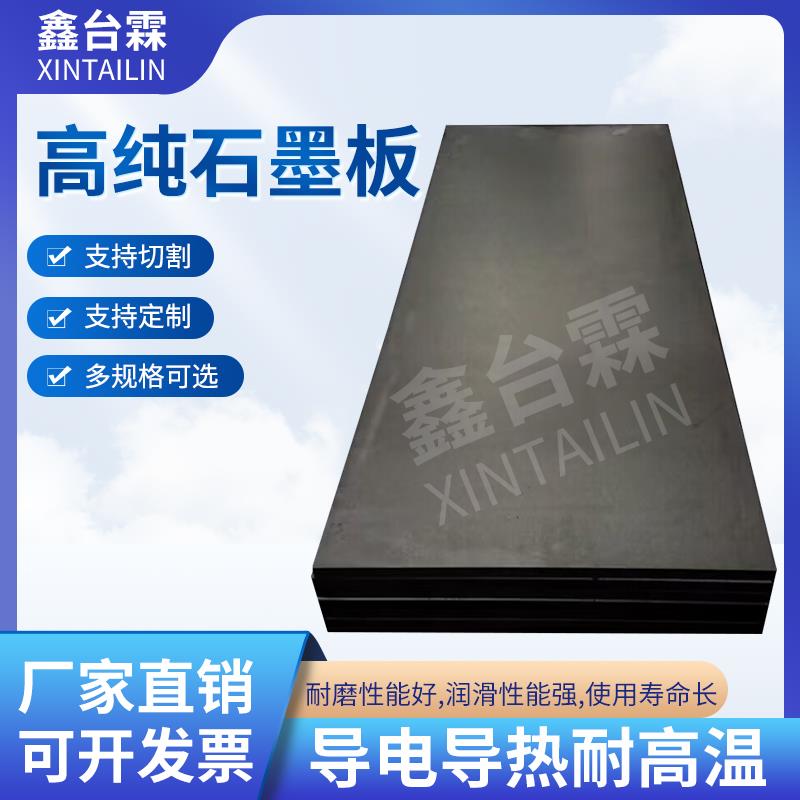 石墨板电火花EDM电极高纯石墨激光切割机垫板电解导电电极片碳板