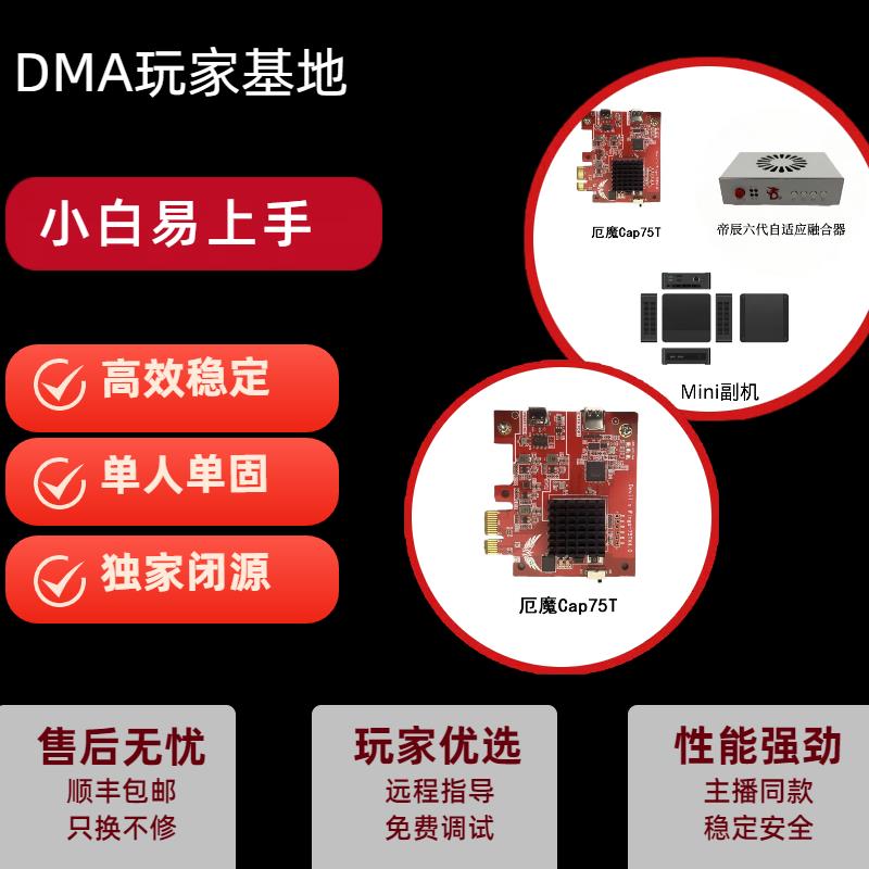 DMA全套dma三角板子粥dma单人固件dma pubg 板子副机融合器