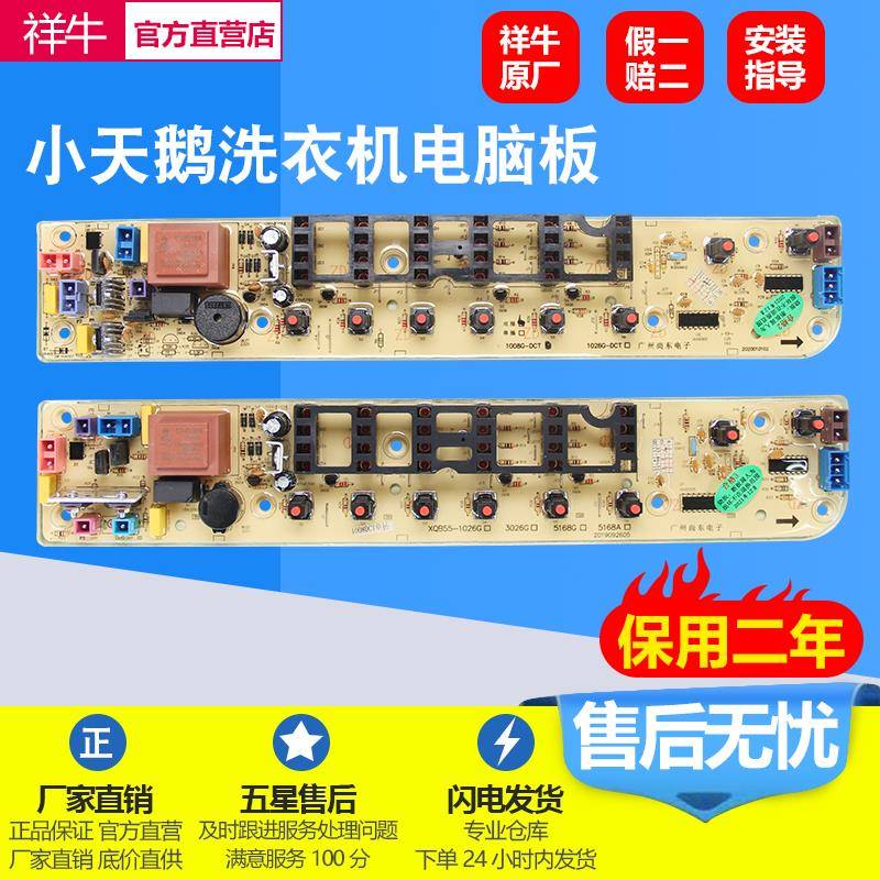 适用小天鹅洗衣机电脑板TB60-1008G TB70-X1008G(h) TB65-X1088G