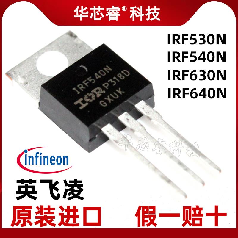 英飞凌 IRF530N IRF540NPBF IRF630N IRF640NPBF 场效应管