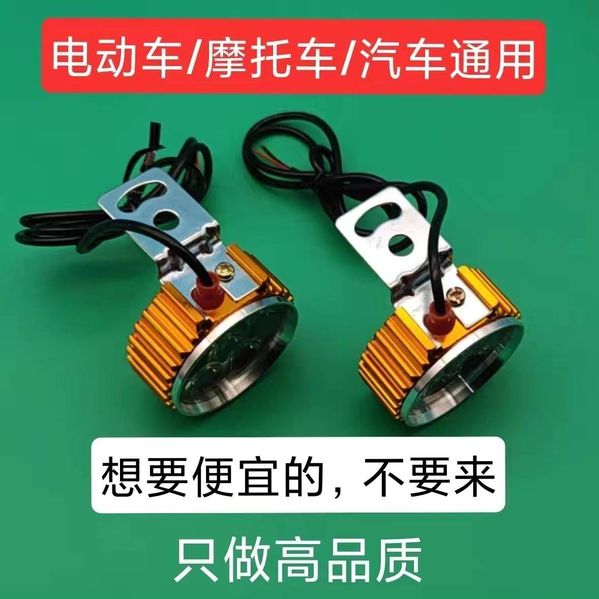12-85v通用电动车超亮迷你小灯摩托车防水改装灯代驾折叠车聚光灯