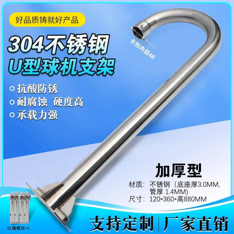 监控墙头立杆球机支架立装不锈钢球机U型支架高速球304不锈钢支架