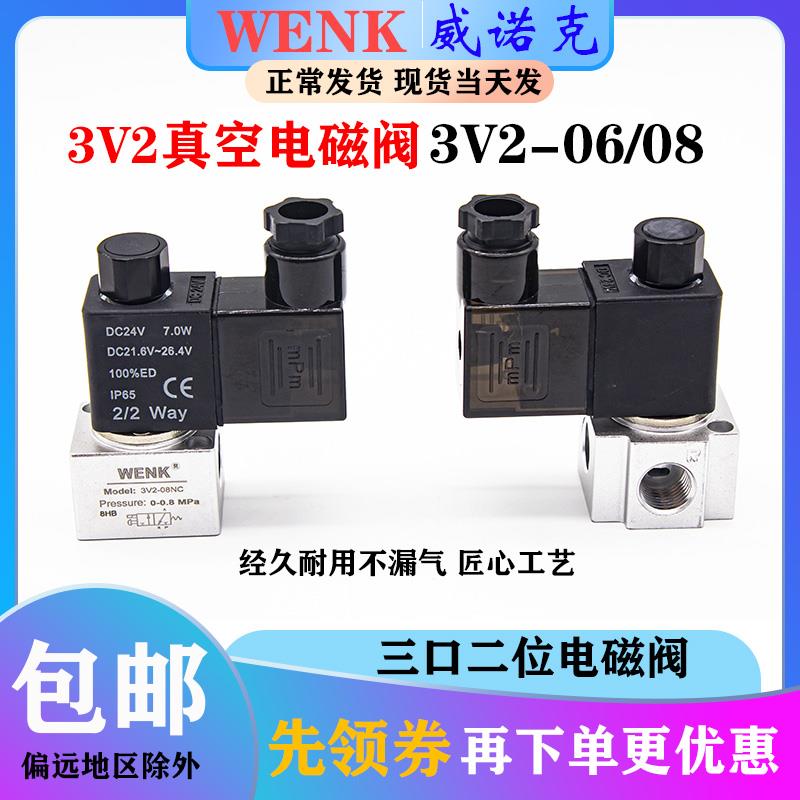 气动真空负压电磁阀换向阀3V2-08-NC-NO3V3-气阀3V2-06二位三通阀