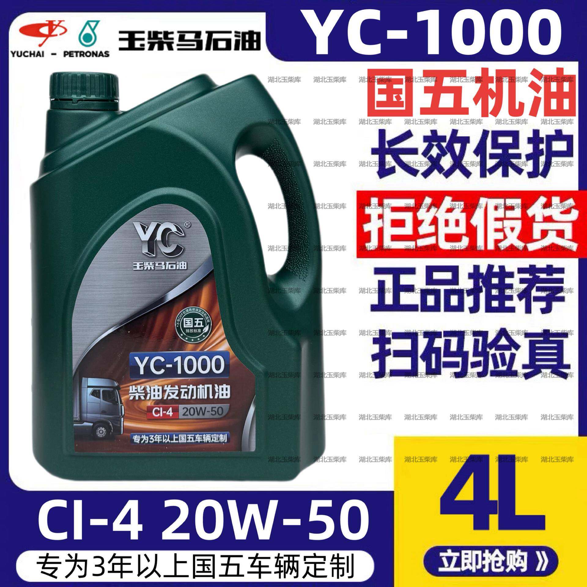 原厂玉柴马石油三年以上国五发动机用油CI-4 20W-50润滑油YC-1000
