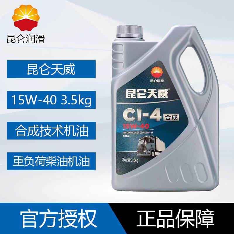 昆仑CI-4 15W40柴油机油国四国五重负荷合成柴油发动机油卡车货车