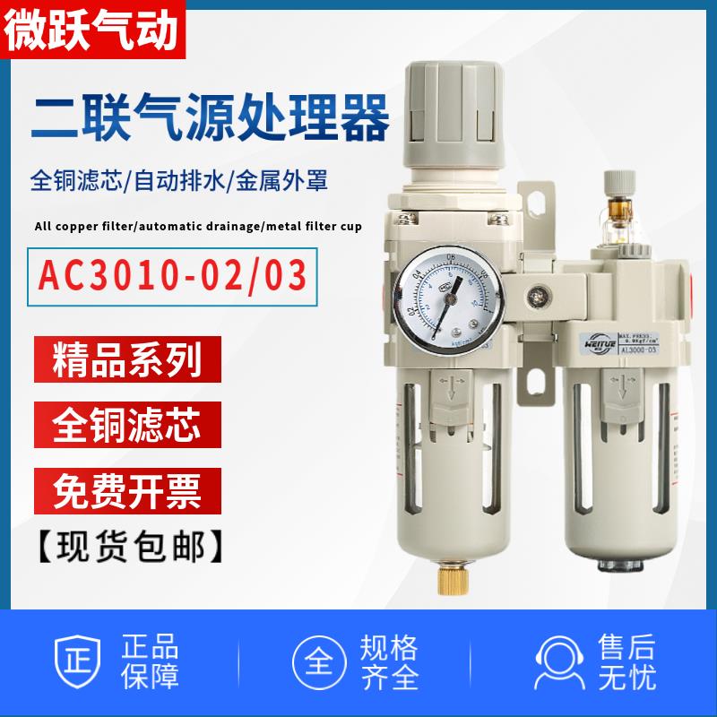 WEIYUE气源油水分离器AC3010-03D过滤器AW3000-02减压阀AL3000-03