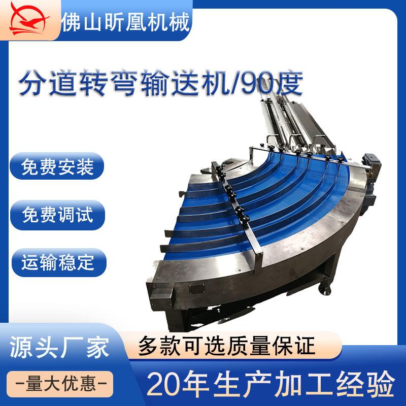 90度分道转弯输送机不锈钢食品转弯机皮带循环传送升降U型输送机