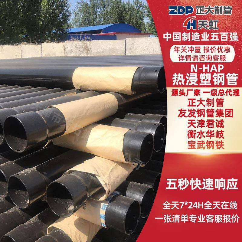 热浸塑钢管dn100200黑色钢塑复合管涂塑穿线管N-NAP埋地电缆管