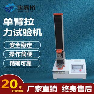 万能拉力机电脑拉力试验机单臂拉力试验机橡胶塑料拉伸实验机
