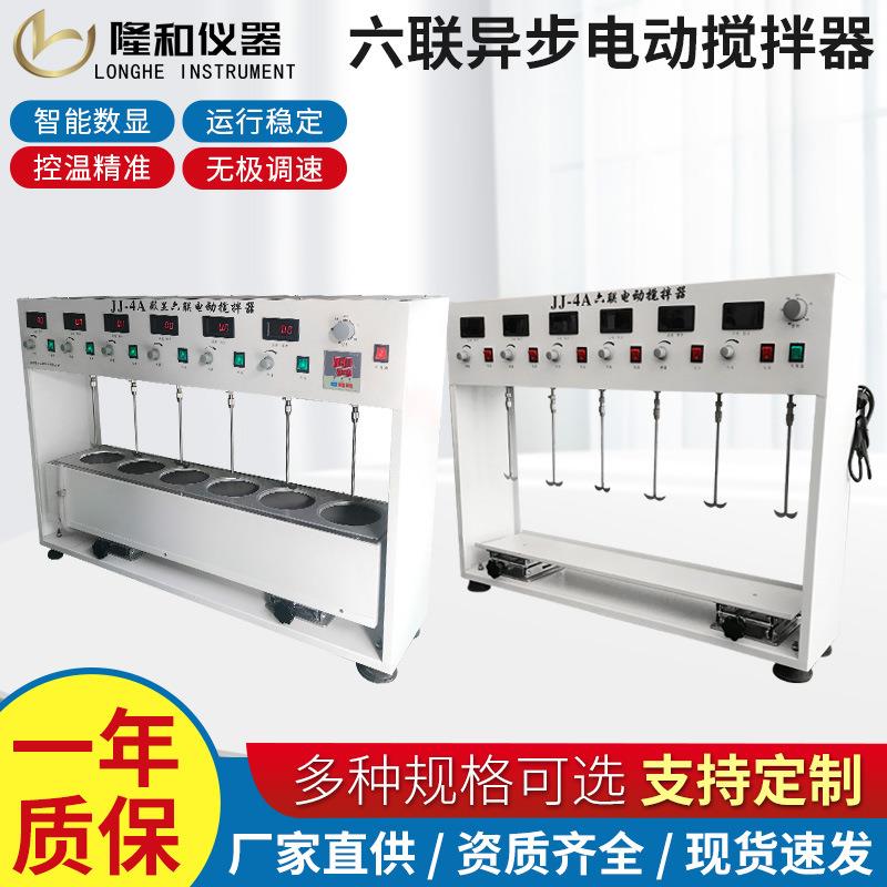 隆和JJ-4B数显六联异步电动搅拌器实验室六联恒温升降搅拌器