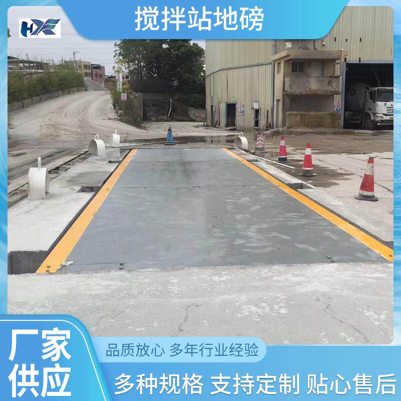 厂家直供100-120吨搅拌站地磅混凝土公司16米防护栏地磅称