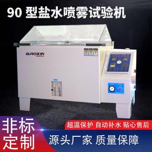 现货直供盐雾试验机电镀防锈油盐雾喷雾试验箱盐水喷雾测试仪