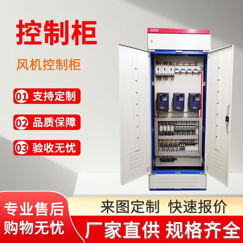 厂家新款变频柜精品变频控制柜水泵控制箱箱定制稳定运行