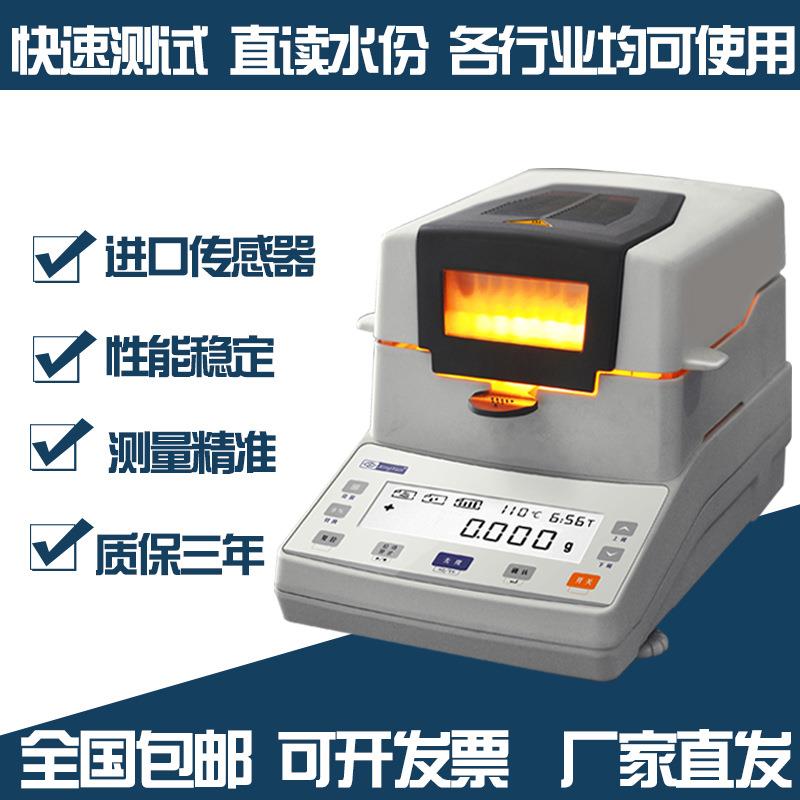 卤素水分仪快速水份仪测定仪粮食测水仪XY-110MW精度0.01g