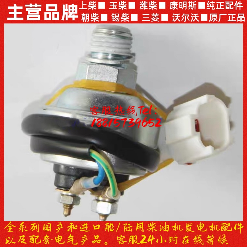 一汽锡柴奥威4DF3/6DF3/6DL系列发动机常用机油压力传感器29D