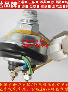 一汽锡柴奥威4DF3/6DF3/6DL系列发动机常用机油压力传感器29D