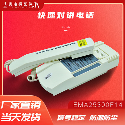 奥的斯快速电梯对讲EMA25300F14电梯紧急电话 五方单局值班室主机