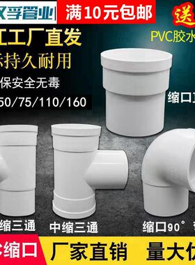 PVC缩口三通直接变异径排水管件内插配件直插弯头中下缩50*75 110