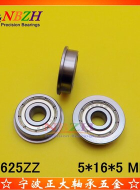 不锈钢法兰杯士轴承 F625ZZ SF625 -2RS DDRF-1650ZZ 5*16*18*5*1