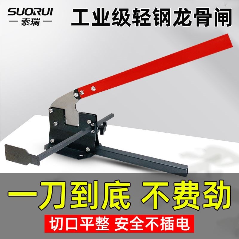 轻钢龙骨闸专业闸刀铡刀剪匝刀隔墙专用工具吊顶辅助工具木工裁板