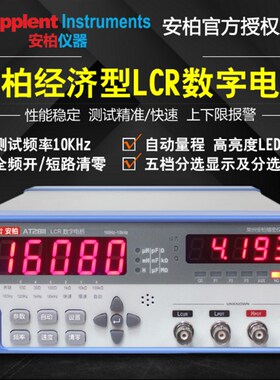 常州安柏AT2811 AT811台式LCR数字电桥电感电阻测试仪电镀电容表