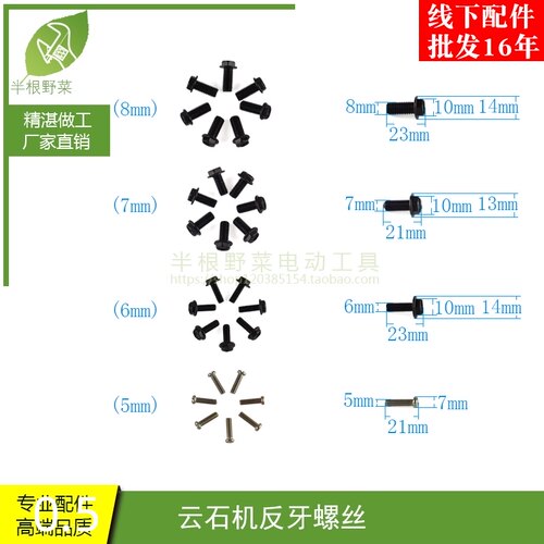 云石机5 6 7 8mm反牙螺丝 压板螺丝压板反丝螺母夹板反牙螺丝配件