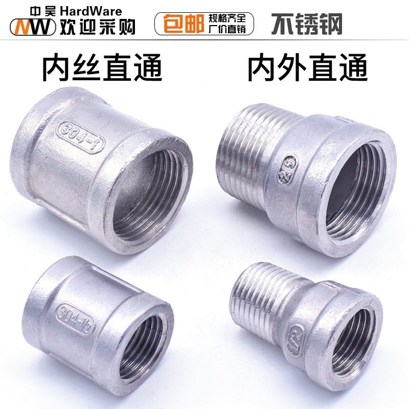 不锈钢精铸内丝直通/水管内外丝接头/管箍/DN15 2/3/4/6分管古头