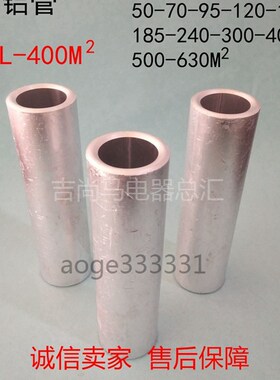 现货上升电力金具直通空心铝管GL-70mm平方电缆通孔连接头接线管