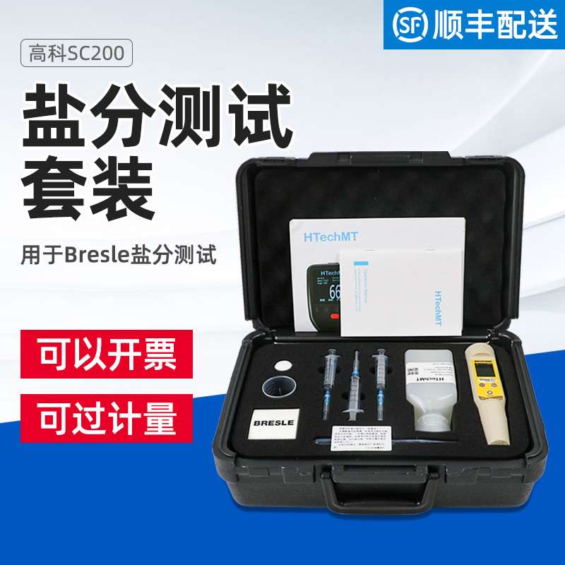 SC200盐分测试套装高科Bresle盐分贴片 ISO8502-6水溶性盐测试法