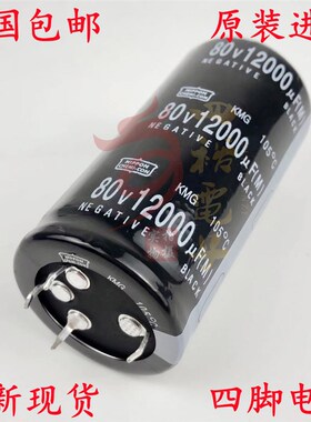 全新原装 80V12000UF 尺寸35X70 四脚日本黑金刚音频电解电容 4脚