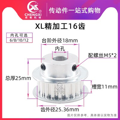 带台同步轮皮带轮同步带轮 XL16齿 精加工 齿外径25.36 齿宽11