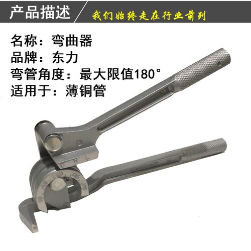东力三合一手动弯管器 空调铜管弯管器 空调管弯管器6mm/8mm/10mm