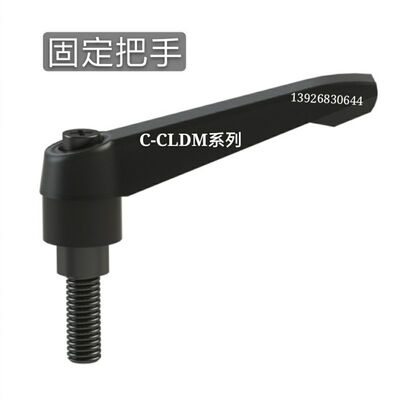 固定把手 CLDM16-32/40/50/63-B 烤漆型可调手柄