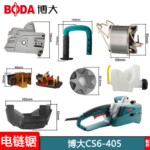 博大电链锯CS6-405原装配件导板输出轴大齿轮转子定子导板盖配件