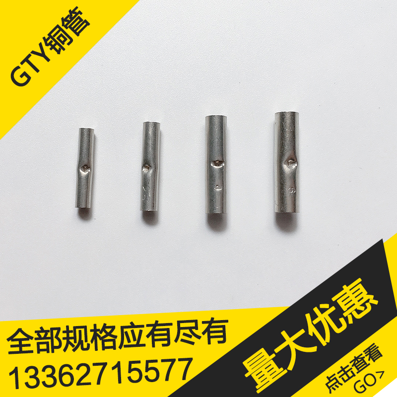 1.5平方GTY-1.5铜管 引进型小铜管GTY镀锡铜连接管对接小铜管