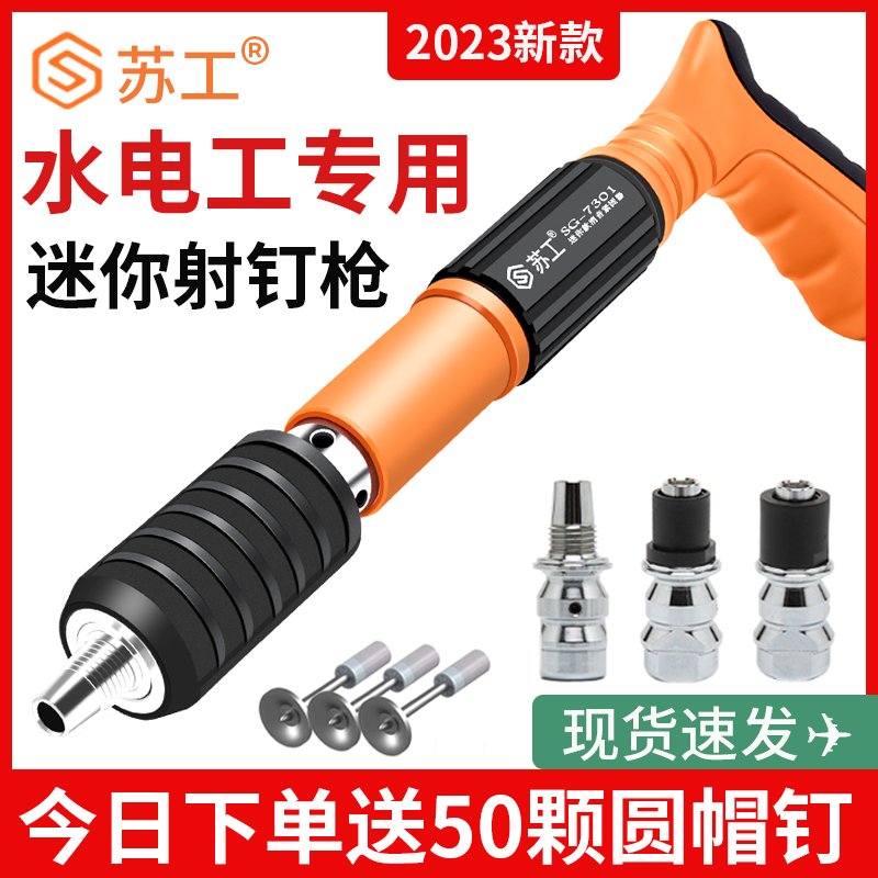 苏工迷你炮钉枪悬吊式天花板神器一体射钉专用枪混凝土水电工打钉