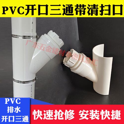 PVC开口三通检查口清扫口开口斜三通补漏片200排水管160110 75 50