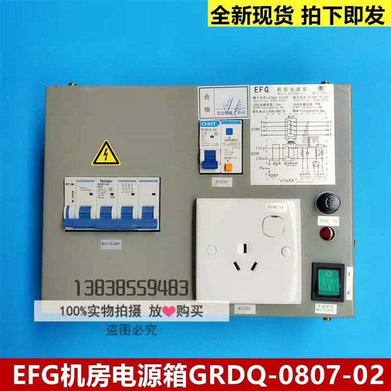 全新原装日立电梯EFG机房电源箱GRDQ-0807-02/C0210868-P供电箱63
