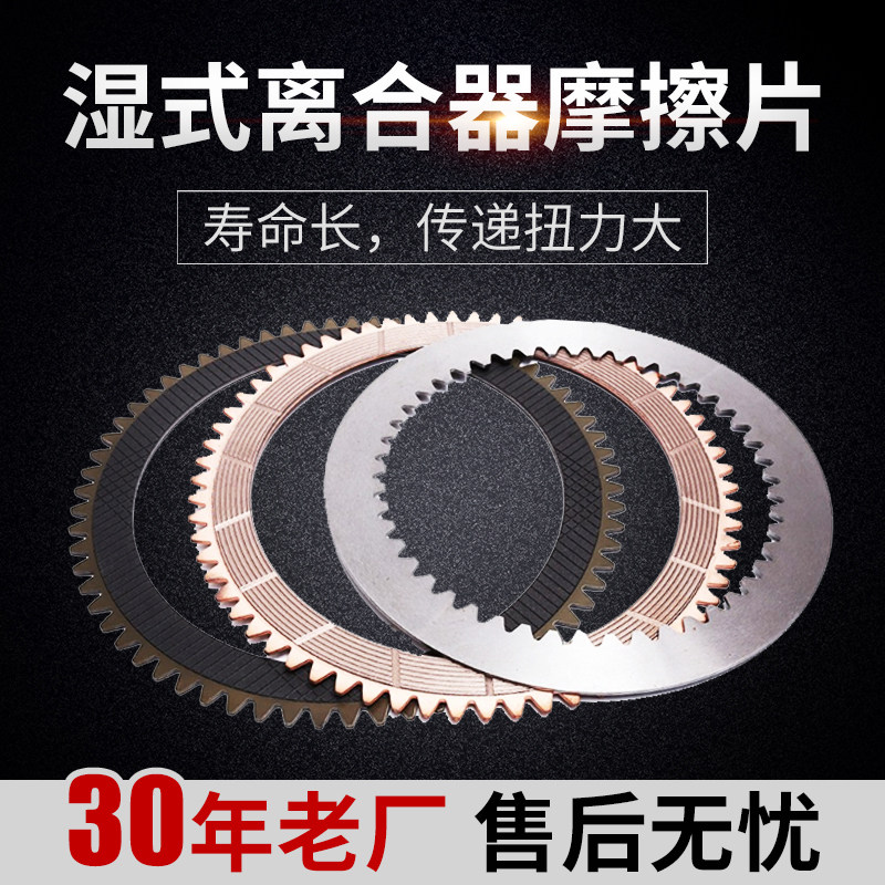 原厂直销 金丰协易110T湿式离合器摩擦片 摩擦片生产厂家