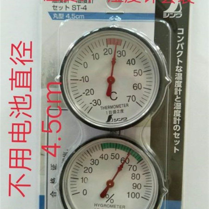 日本亲和迷你高精度机械家用室内温湿度计车载温度计车用温湿度表