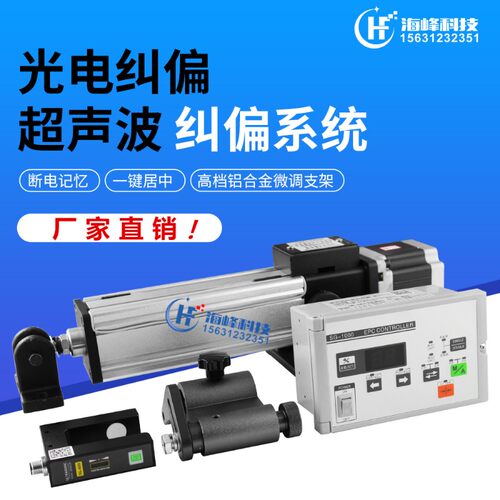 光电纠偏系统 超声波纠偏执行机构 GS1000纠偏控制器 行程300