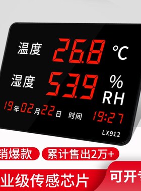 温湿度计车间工业用室内温度湿度计表大屏显示器家用高精度LX912