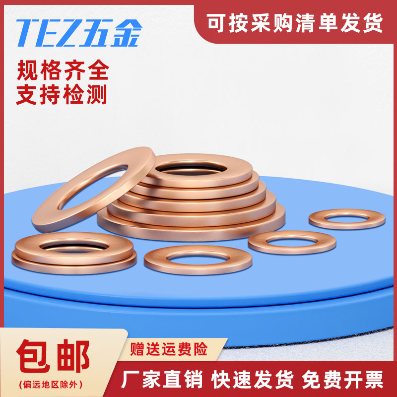 紫铜垫片船用表用密封圈圆形螺丝平垫圈1mm2mm厚M5M6M8M10M12-M48