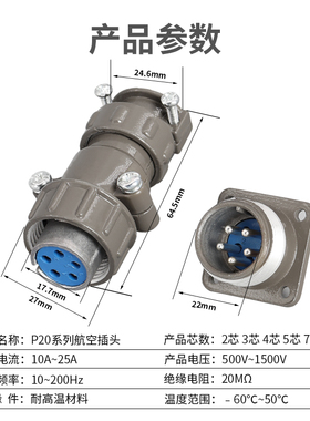 正反装直弯头航空插头座P20J6Q/S P20K6Q/S4芯25AP20K/J6A连接器