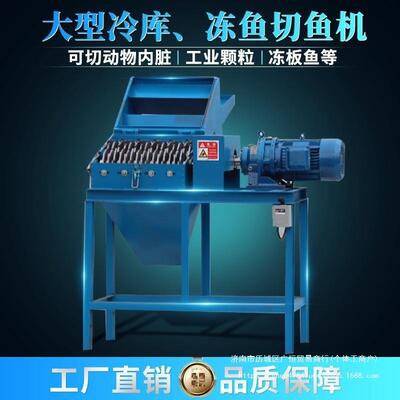 冻鱼切鱼机养殖冷冻鱼功率CAZ大冻机鱼切粉碎冷库制品切碎冻板鱼