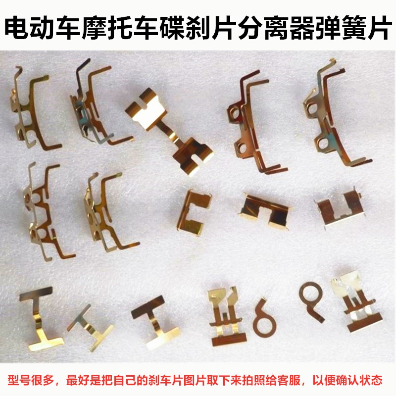 电动车摩托车碟刹下泵刹车片自动分离器卡钳卡簧刹车弹簧碟刹弹片