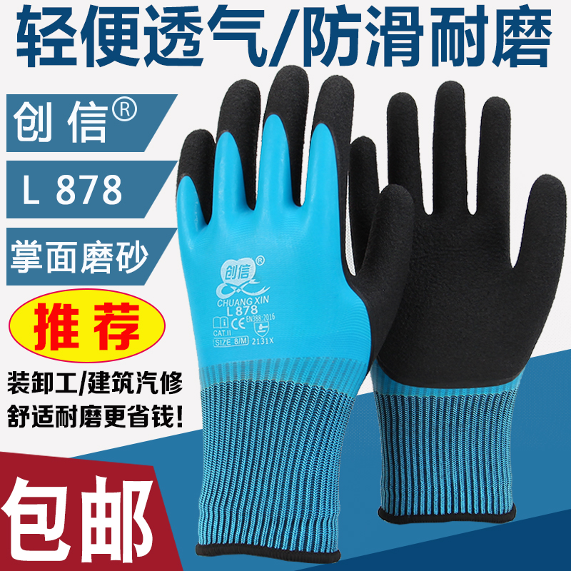 耐磨防水创信L878二次浸胶发泡满挂防滑劳动工地全浸工作劳保手套