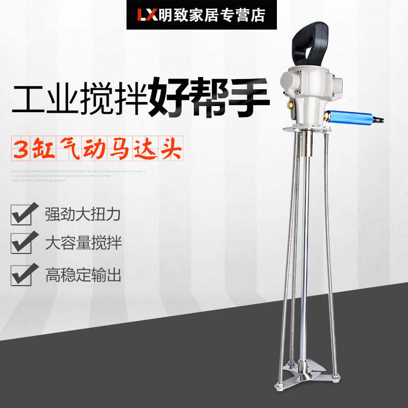 联禧 工业级手提式气动搅拌器 5加仑油漆油墨搅拌机 手提平卧两用