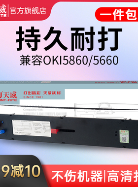 天威色带架适用oki针式打印机色带OKI5860黑色色带框适用四通OKIM