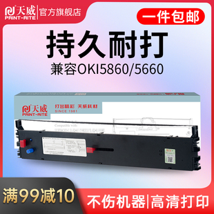 打印机色带OKI5860黑色色带框适用四通OKIM 天威色带架适用oki针式